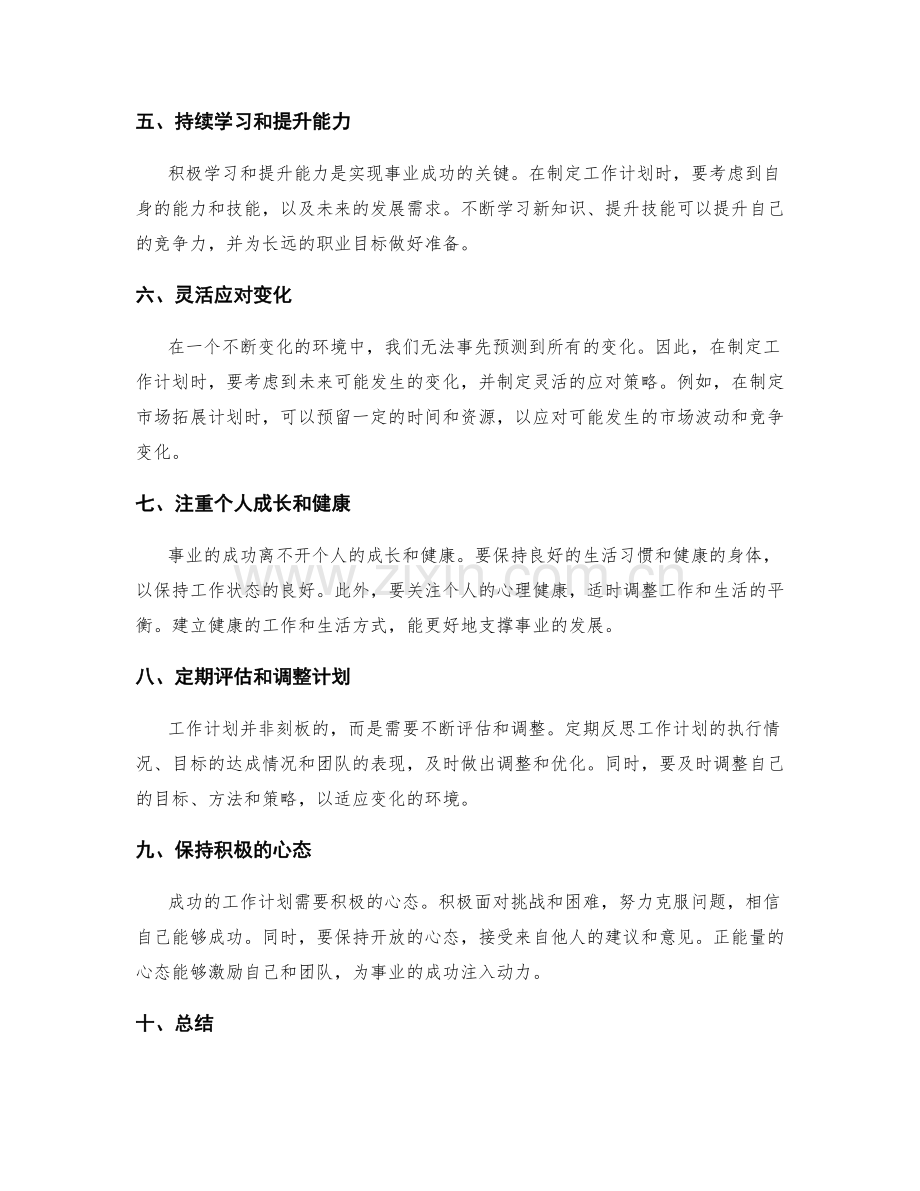 助力事业成功的工作计划范本.docx_第2页