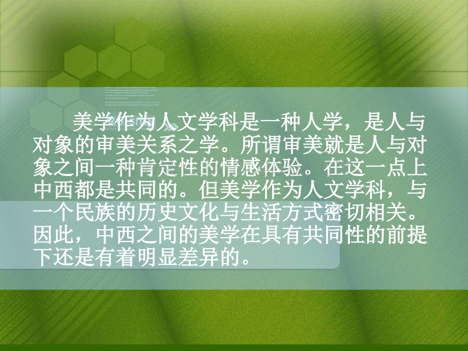 中西方美学观比较.pptx_第3页