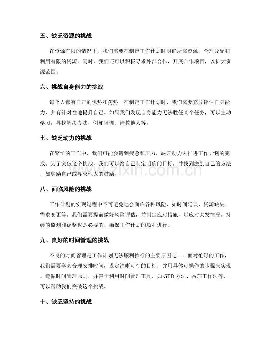 突破工作计划的挑战.docx_第2页