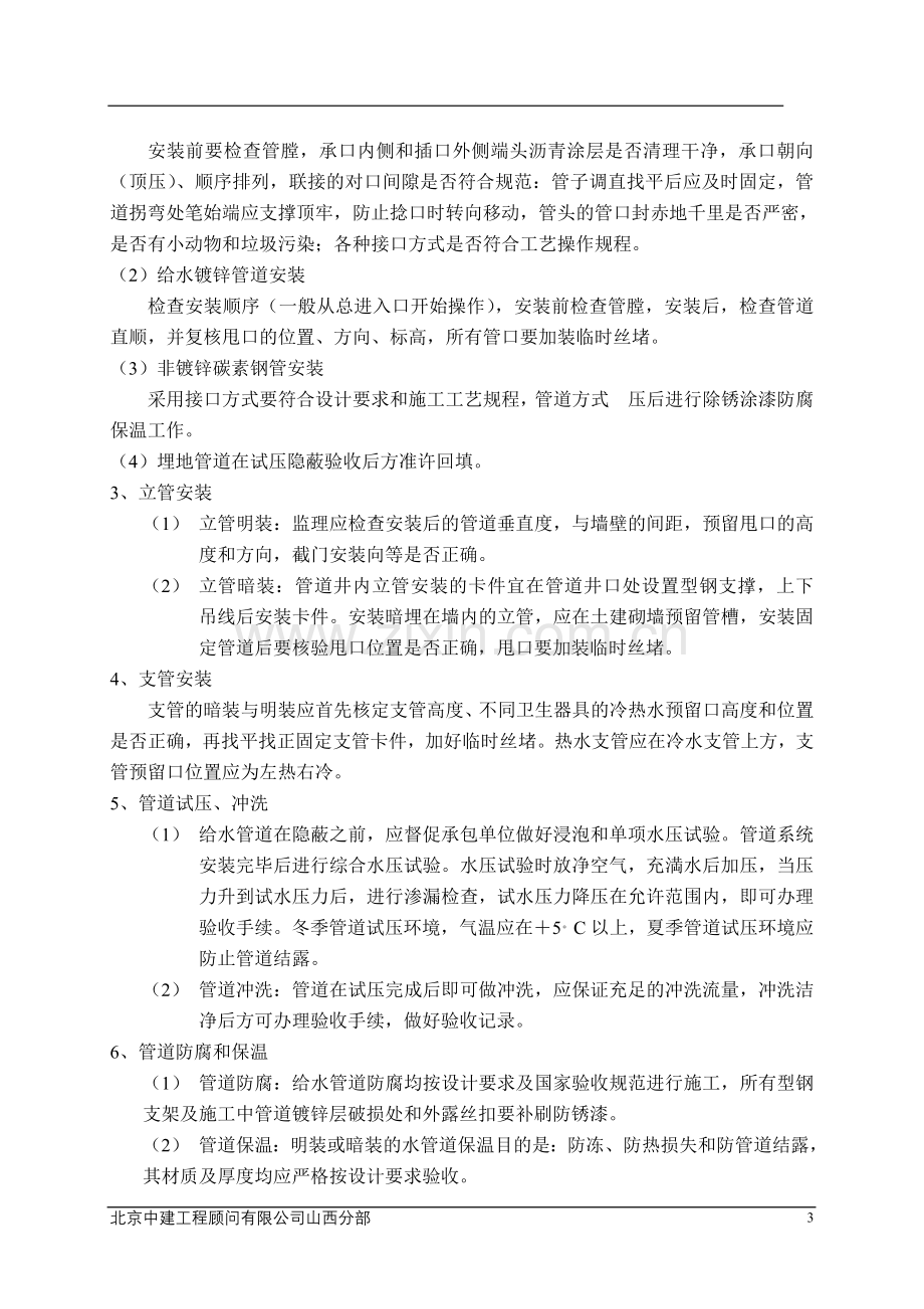 监理细则给水排水及采暖工程.doc_第3页