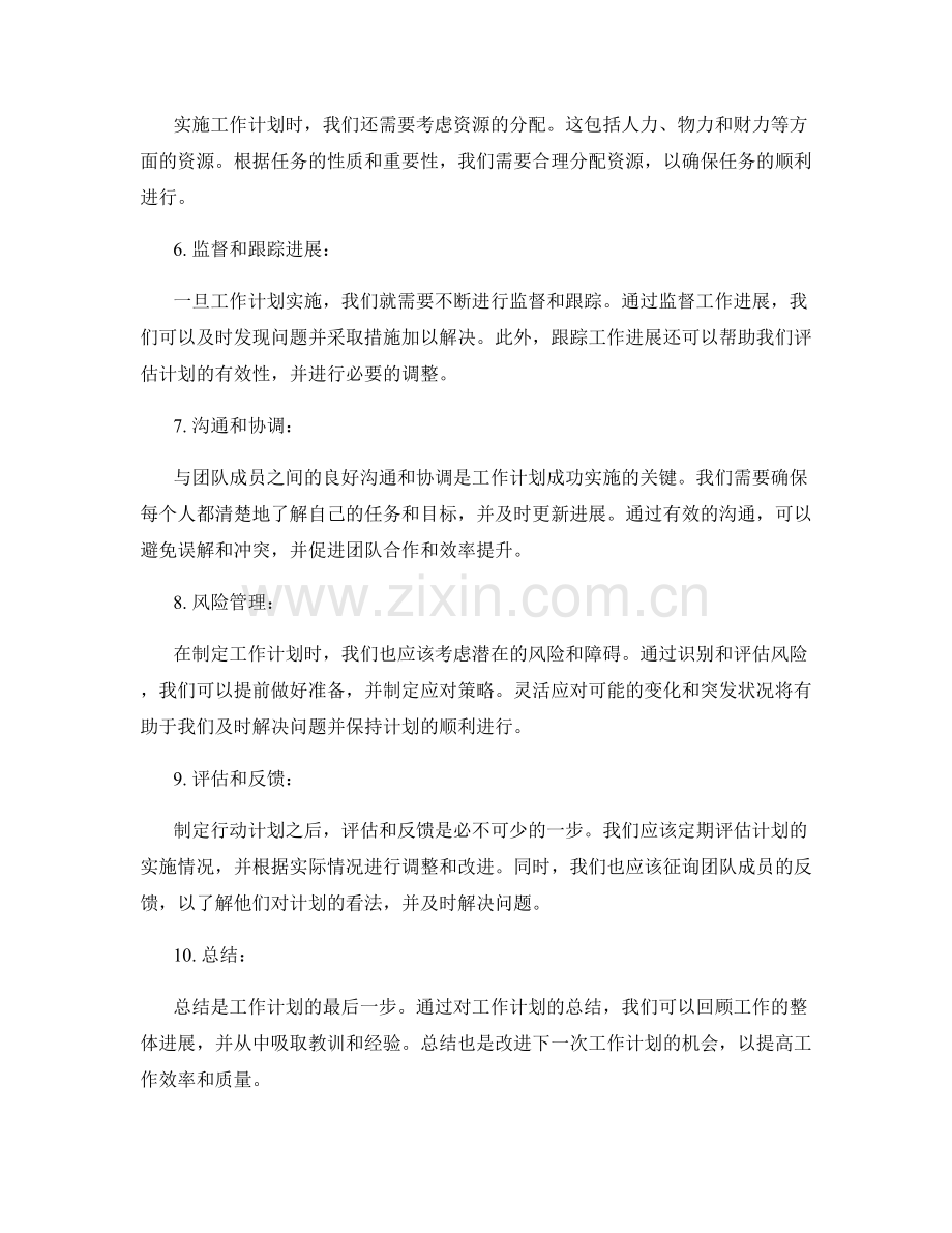 工作计划的步骤和行动计划.docx_第2页