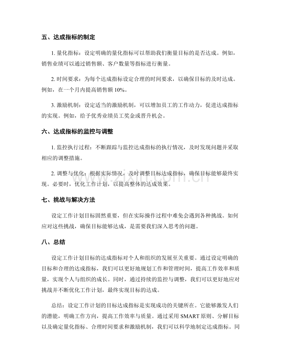 设定工作计划的目标达成指标.docx_第2页