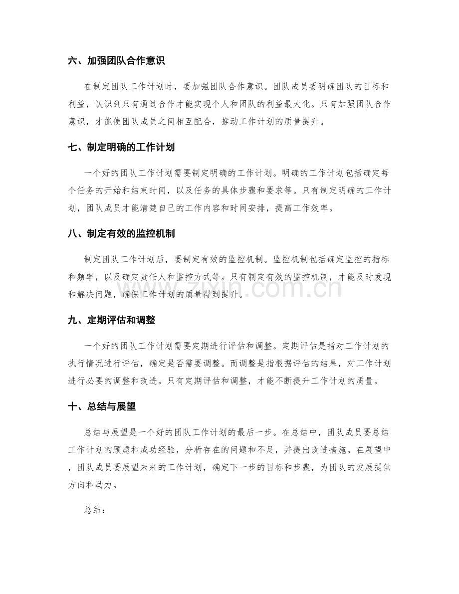 提升团队工作计划质量的关键因素.docx_第2页