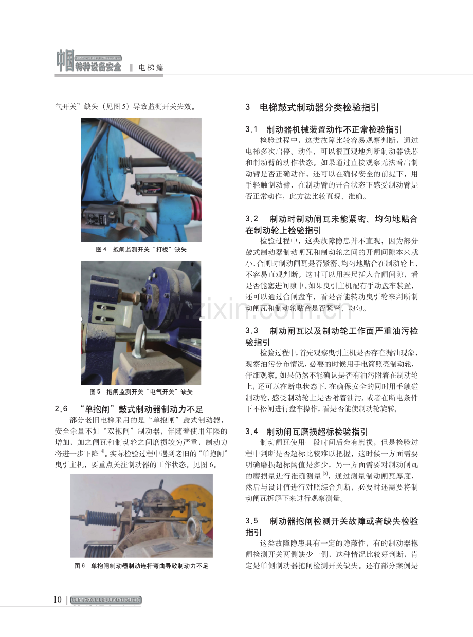 常见电梯鼓式制动器隐患识别和检验指引.pdf_第3页