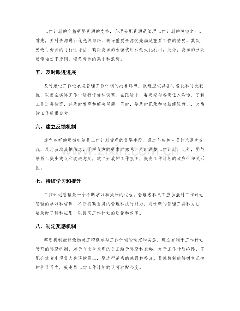 完善工作计划的有效管理与跟进.docx_第2页