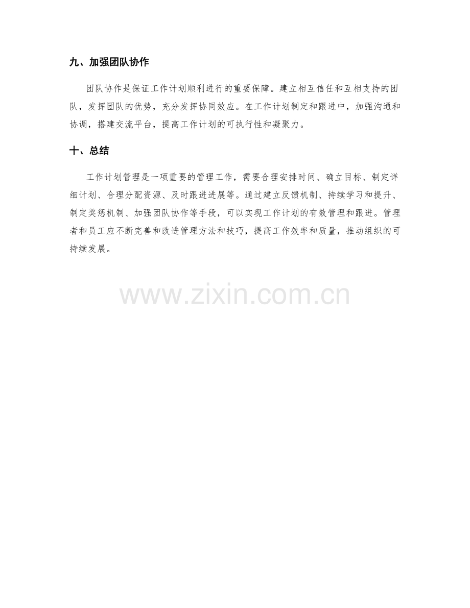 完善工作计划的有效管理与跟进.docx_第3页