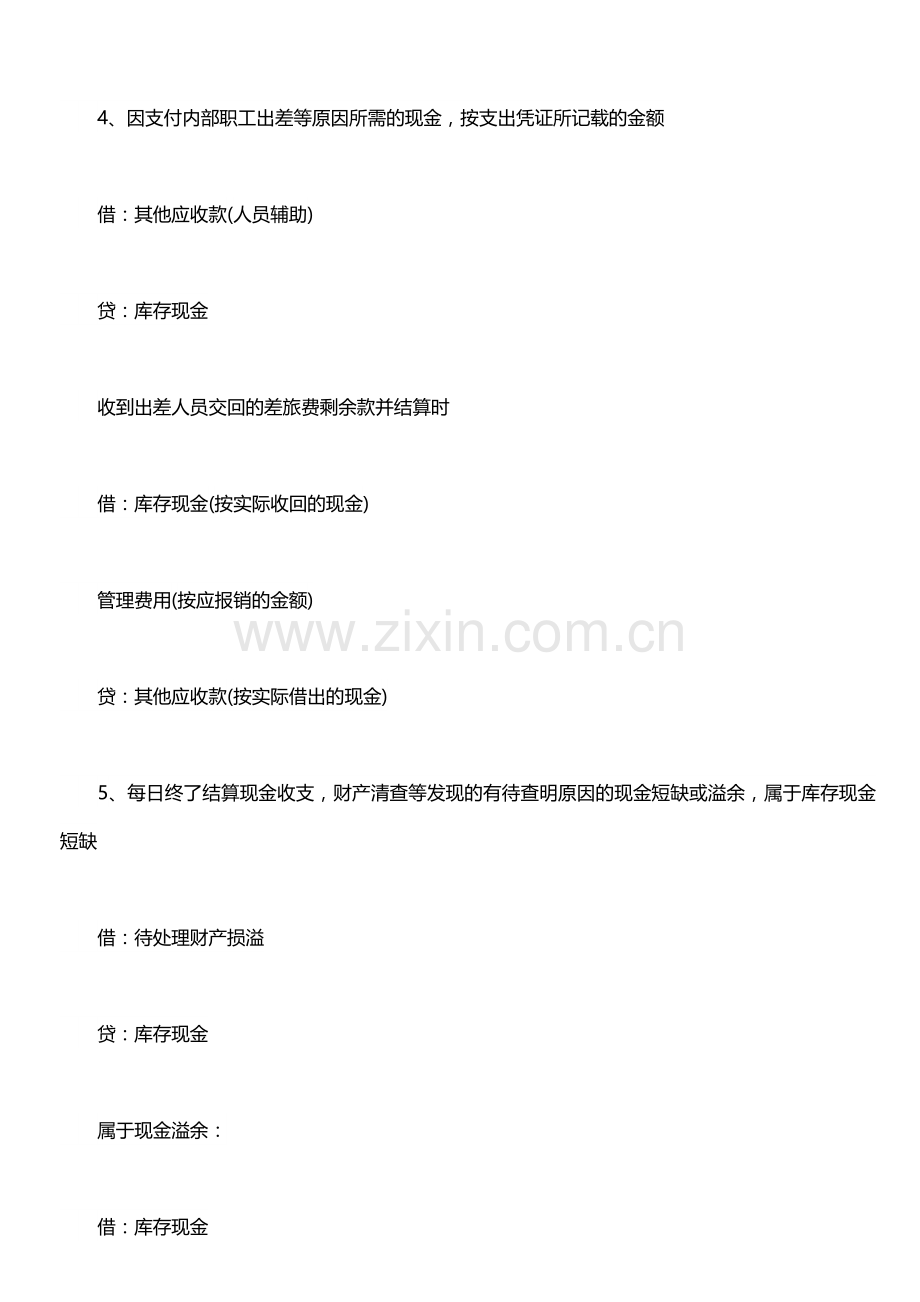 商业企业会计分录汇总.doc_第2页