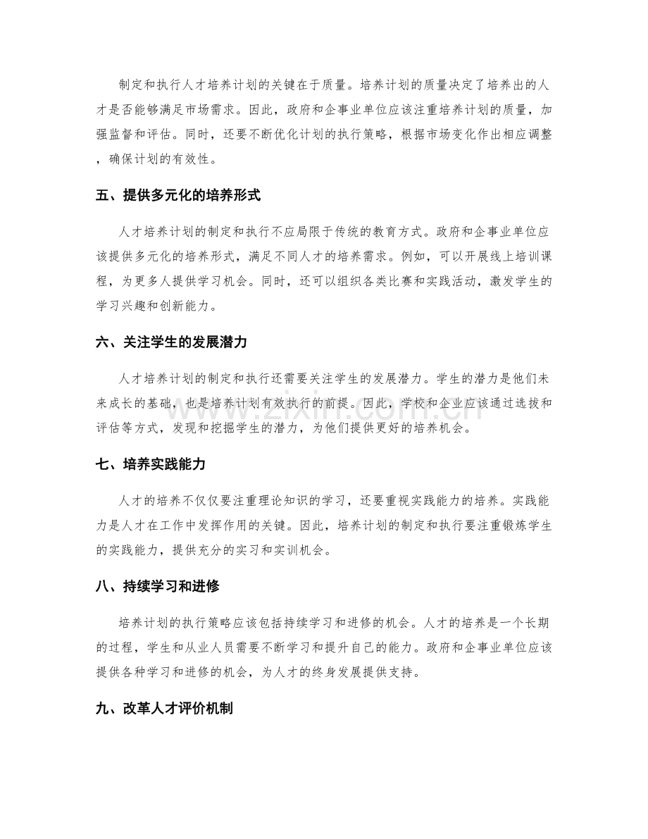 人才培养计划的制定和执行策略.docx_第2页