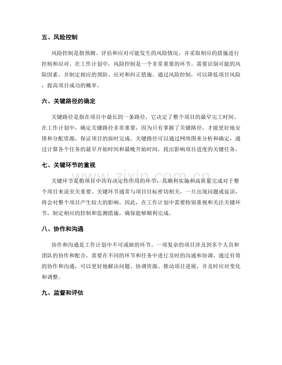 工作计划的关键环节与关键路径.docx_第2页