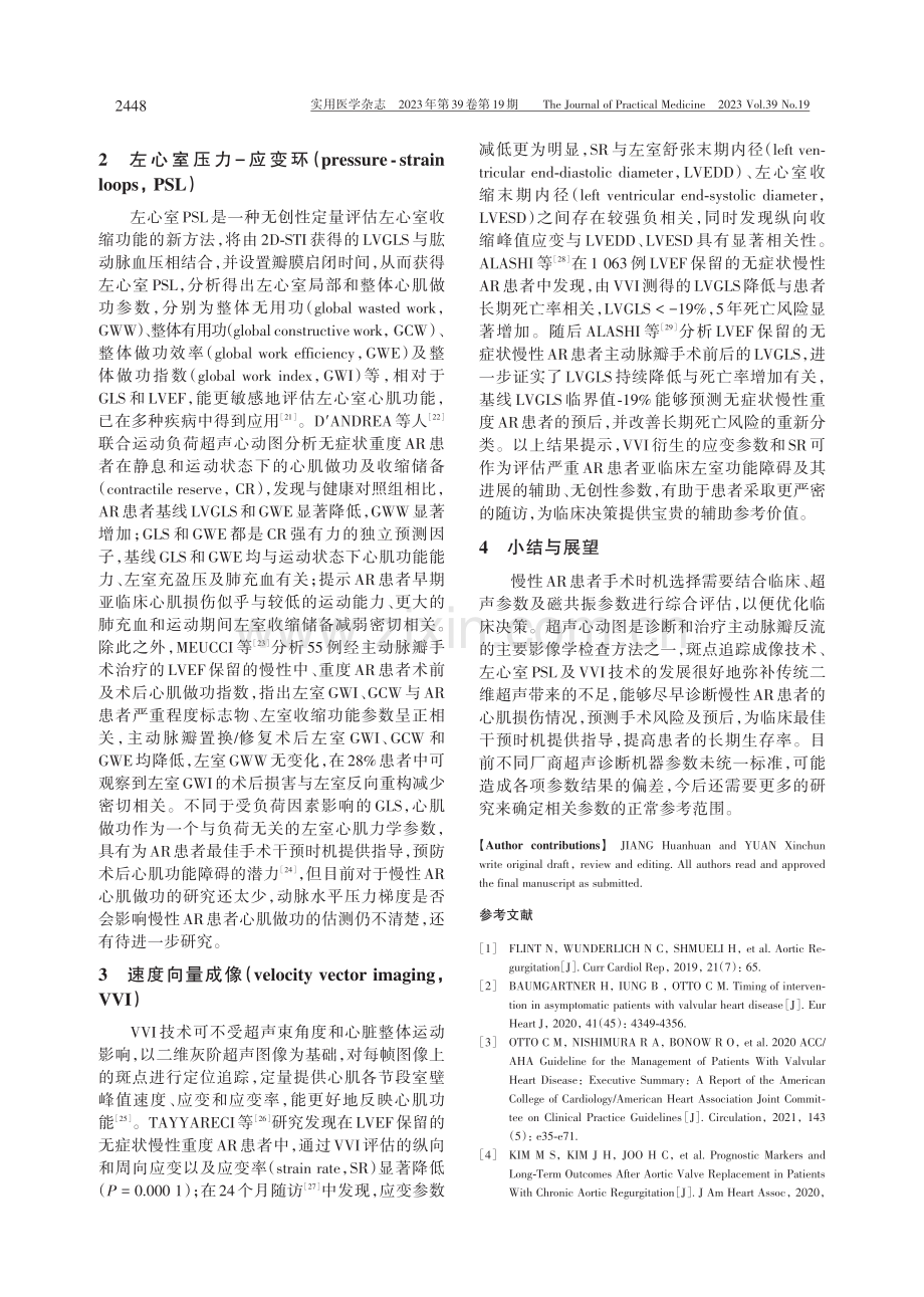 超声新技术评估慢性主动脉瓣反流患者左室心肌功能的研究进展 (1).pdf_第3页