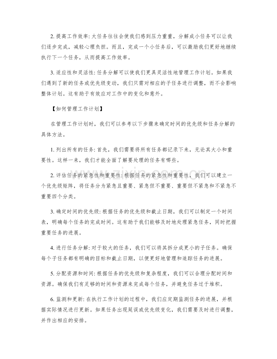 有效管理工作计划的时间优先级与任务分解.docx_第2页