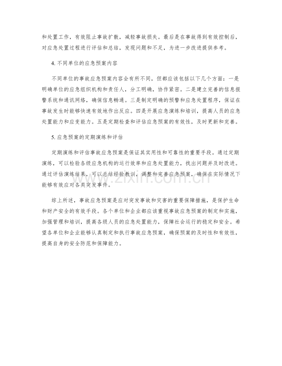 事故应急预案.docx_第2页