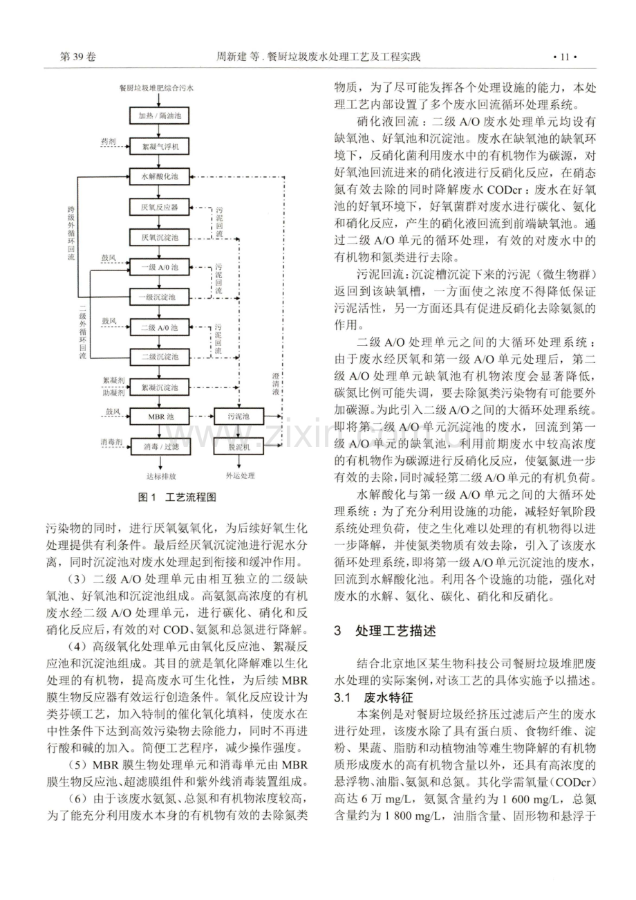 餐厨垃圾废水处理工艺及工程实践.pdf_第2页