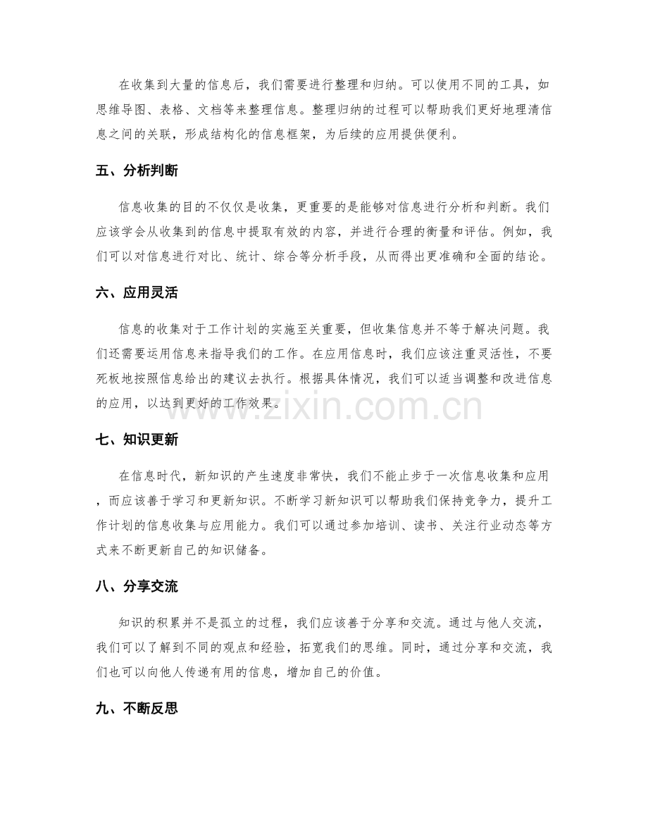 提升工作计划的信息收集与应用能力.docx_第2页