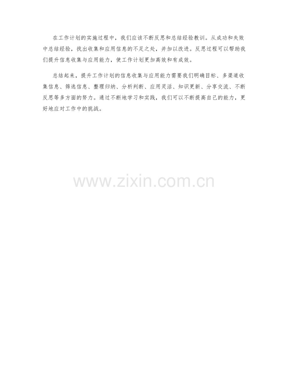 提升工作计划的信息收集与应用能力.docx_第3页