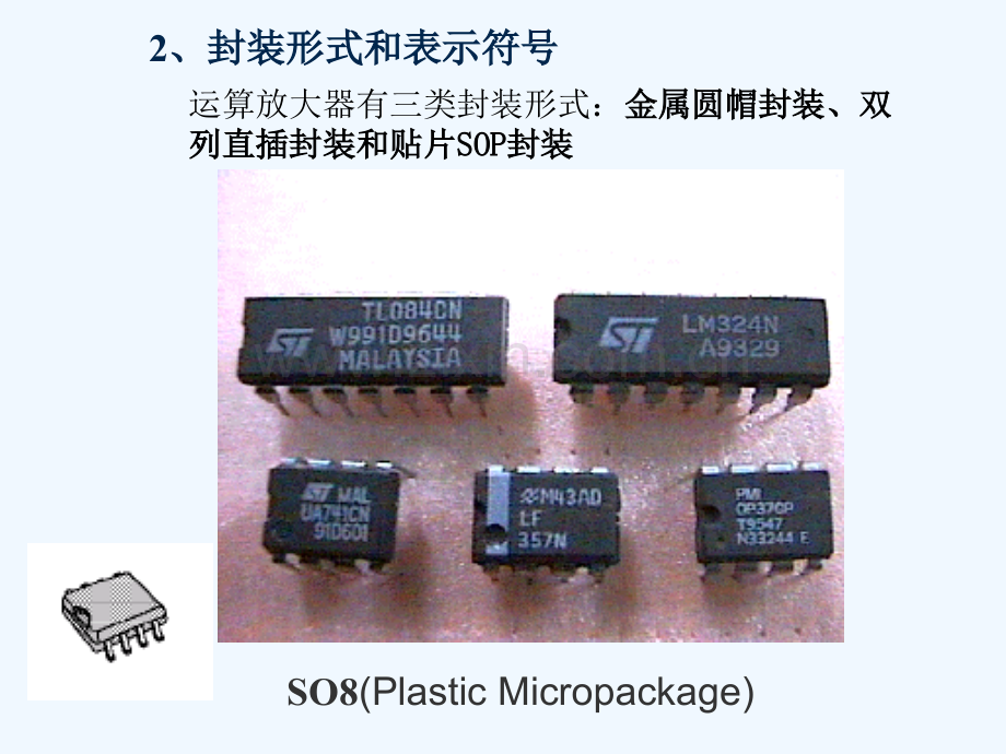 集成电路与运算放大器.pptx_第3页