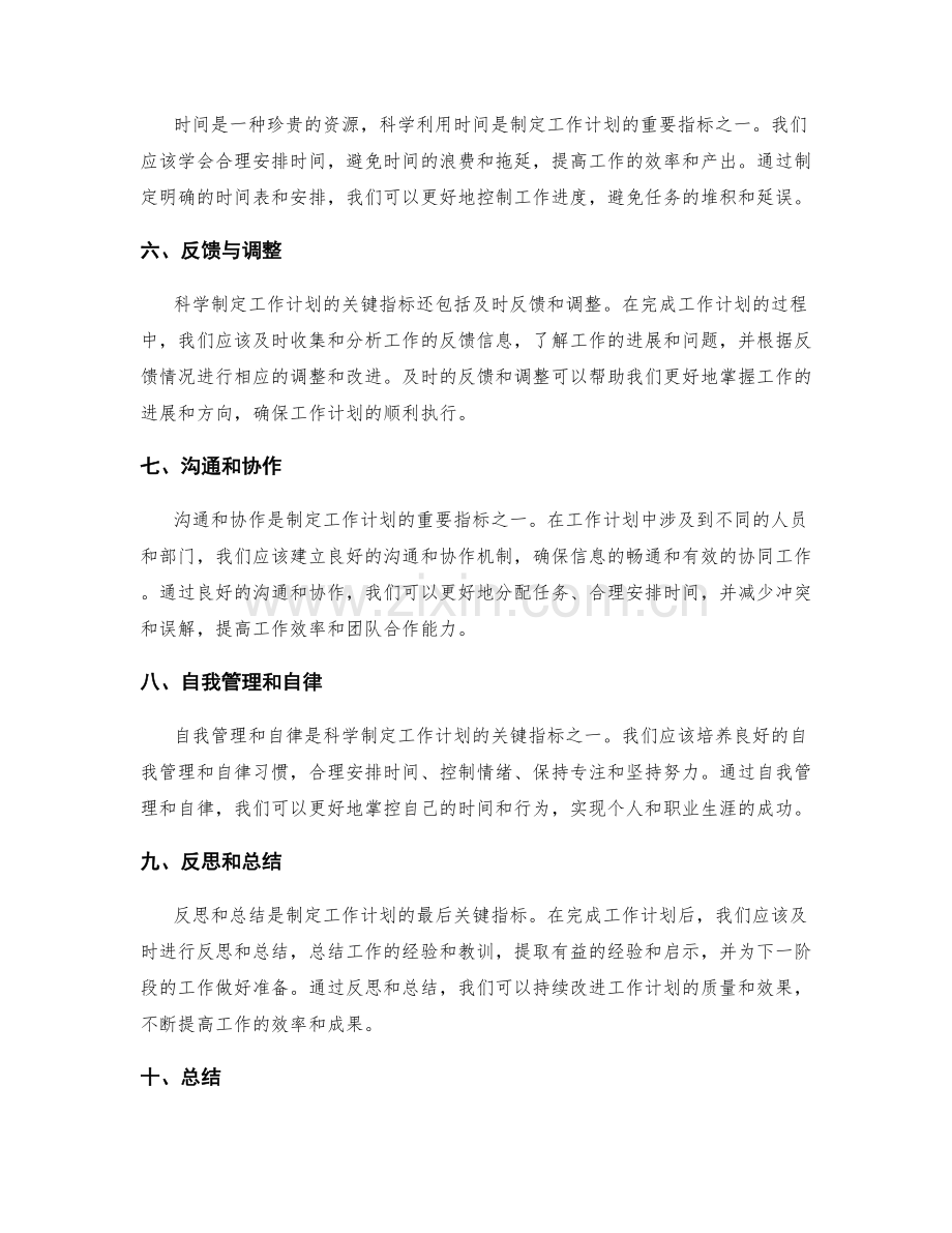 科学制定工作计划的关键指标.docx_第2页