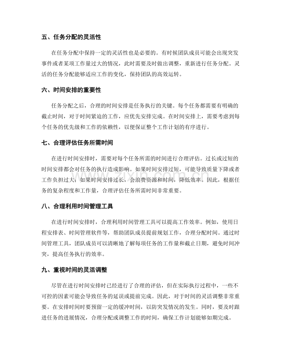 高效执行工作计划的任务分配与时间安排的关键性分析.docx_第2页