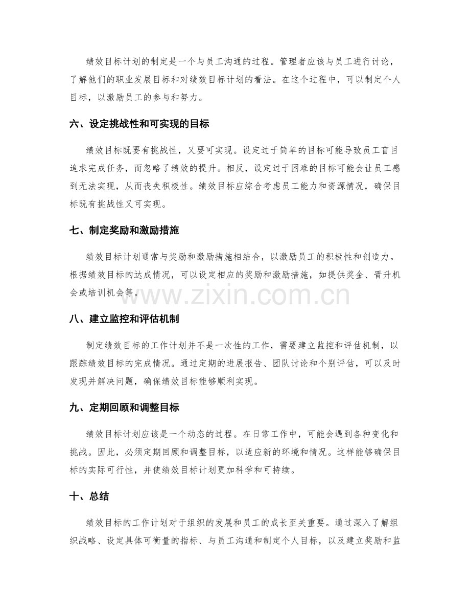 制定绩效目标的工作计划.docx_第2页