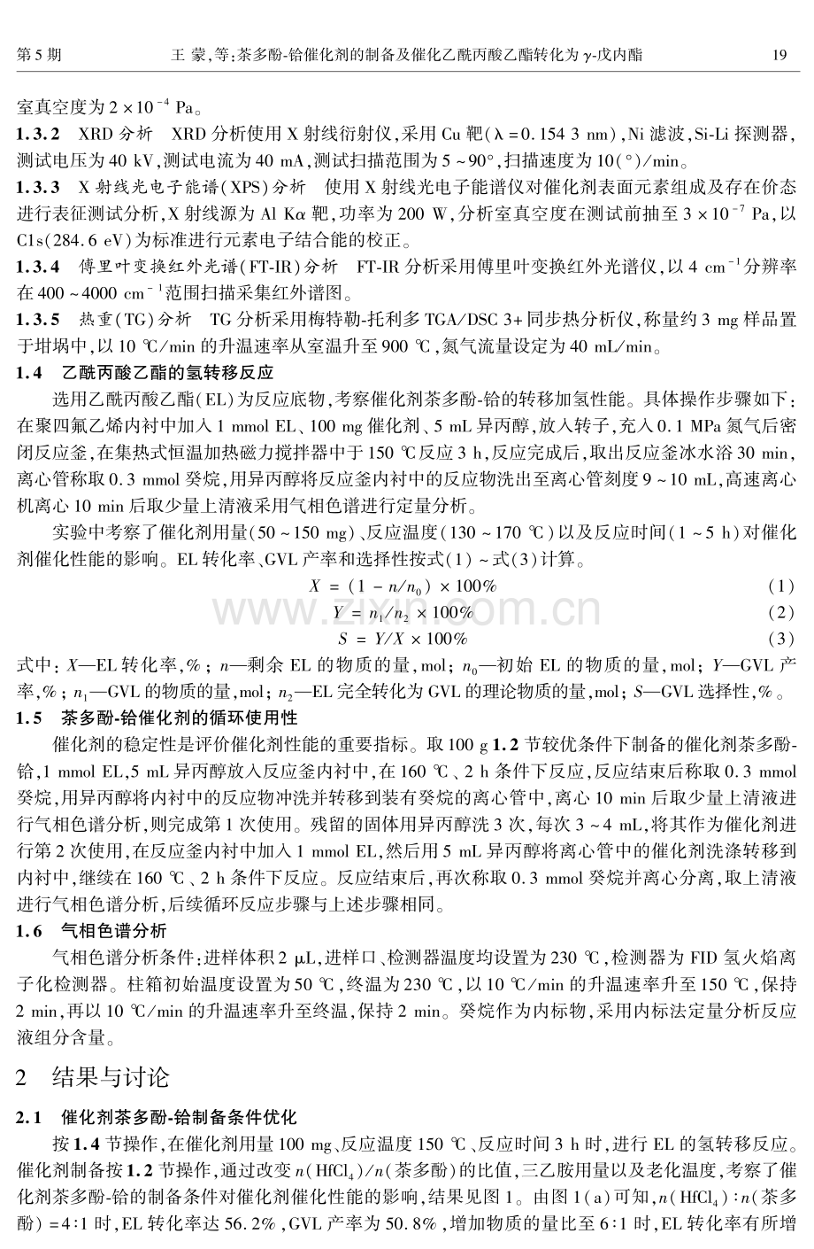 茶多酚-铪催化剂的制备及催化乙酰丙酸乙酯转化为γ-戊内酯.pdf_第3页