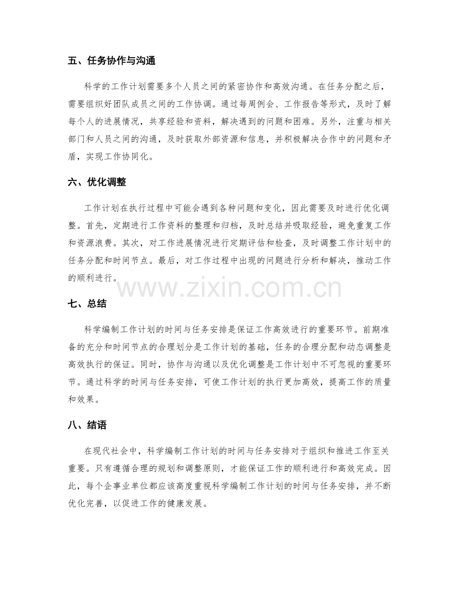 科学编制工作计划的时间与任务安排.docx_第2页