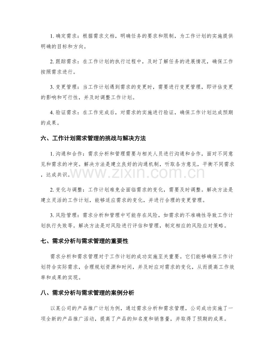 工作计划的需求分析与需求管理.docx_第2页