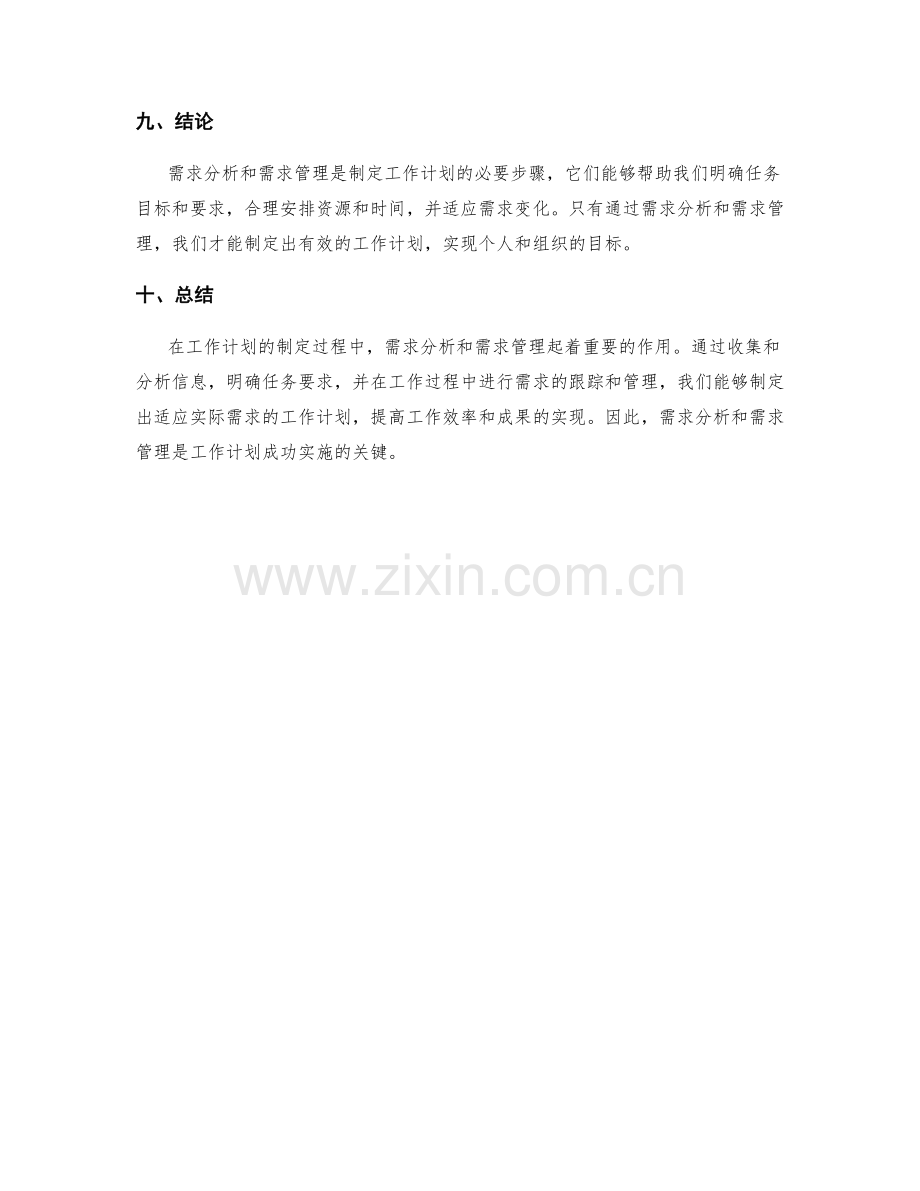 工作计划的需求分析与需求管理.docx_第3页