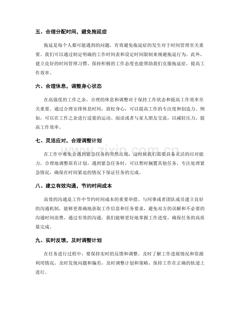 工作计划的时间管理和紧急任务处理.docx_第2页