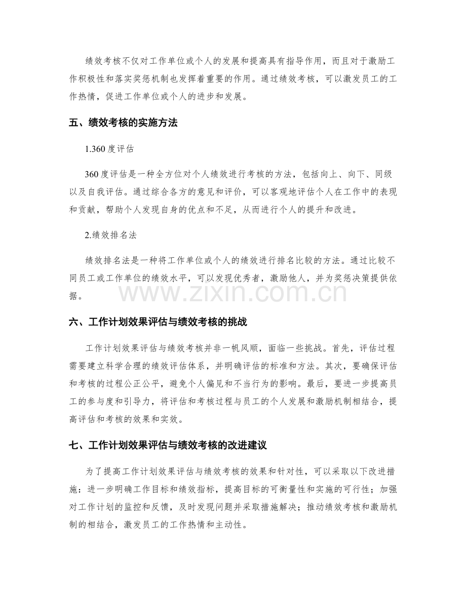 工作计划的效果评估与绩效考核.docx_第2页