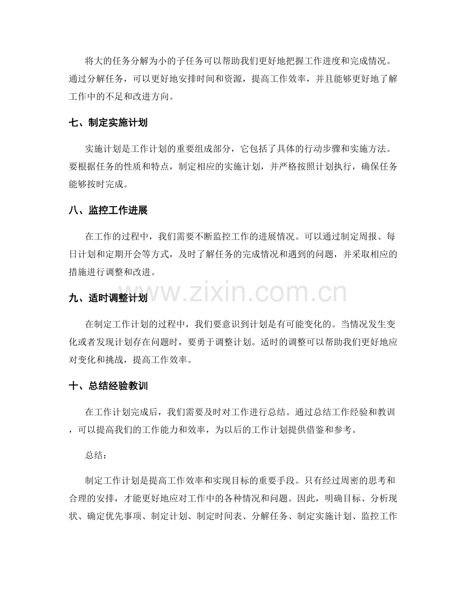 工作计划的步骤与目标设定技巧.docx_第2页