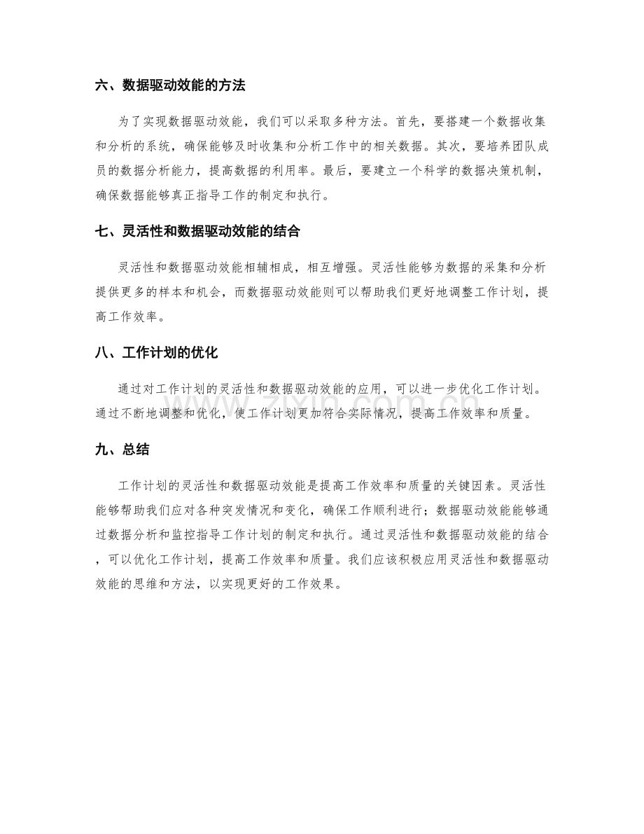 工作计划的灵活性和数据驱动效能.docx_第2页