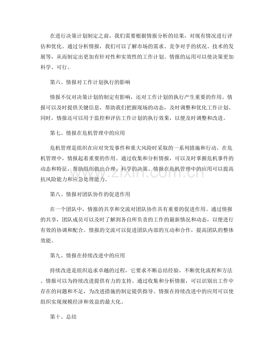 工作计划的决策情报分析.docx_第2页