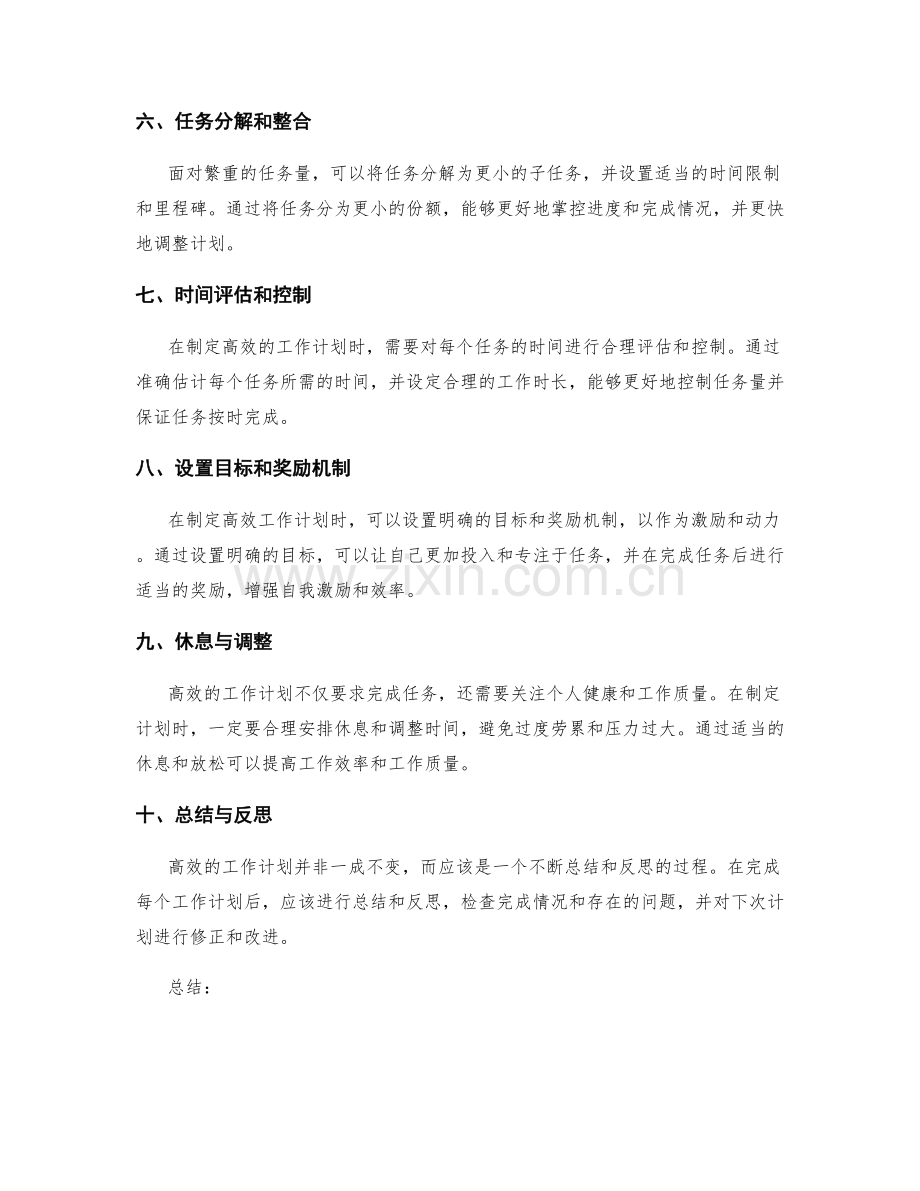 高效工作计划的时间安排与任务量.docx_第2页