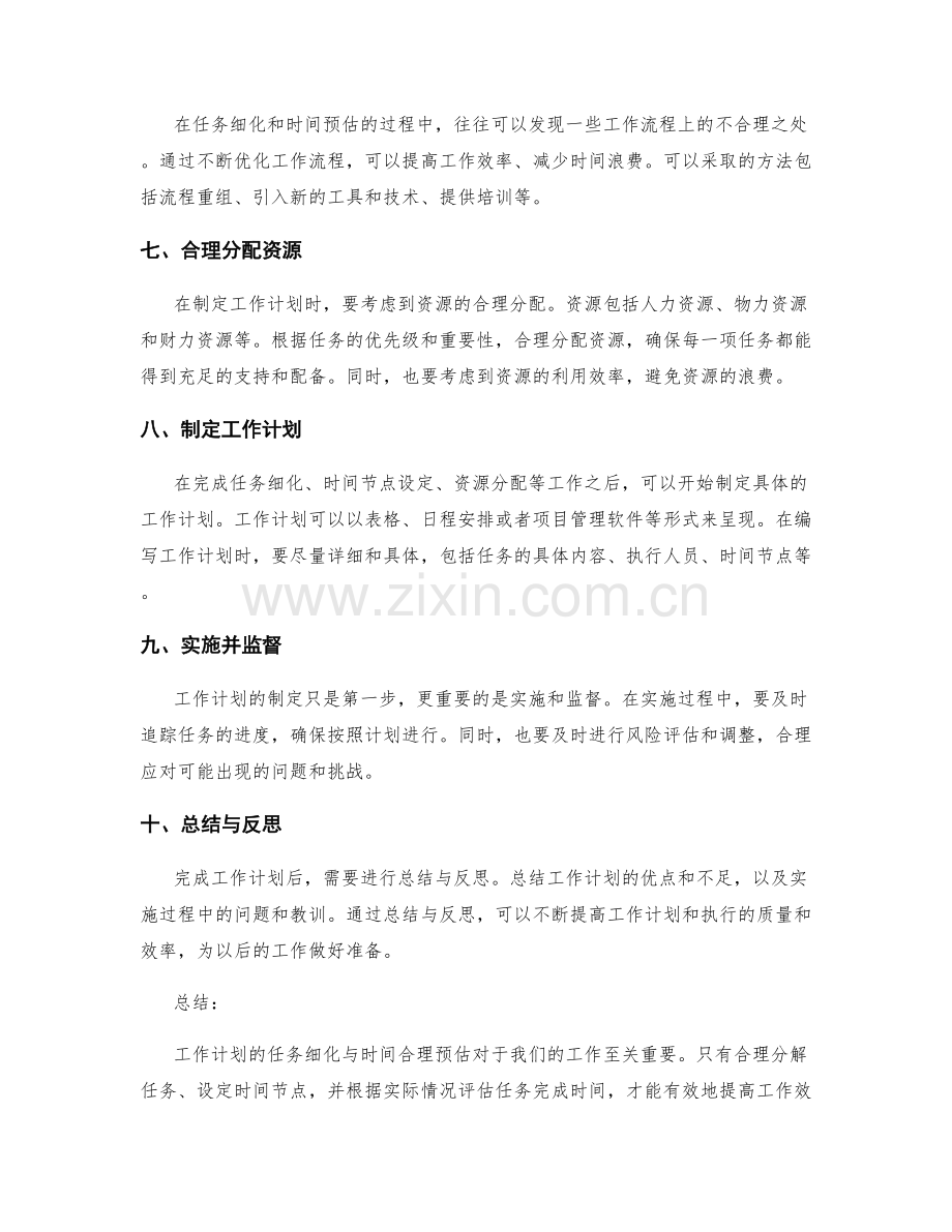 工作计划的任务细化与时间合理预估.docx_第2页