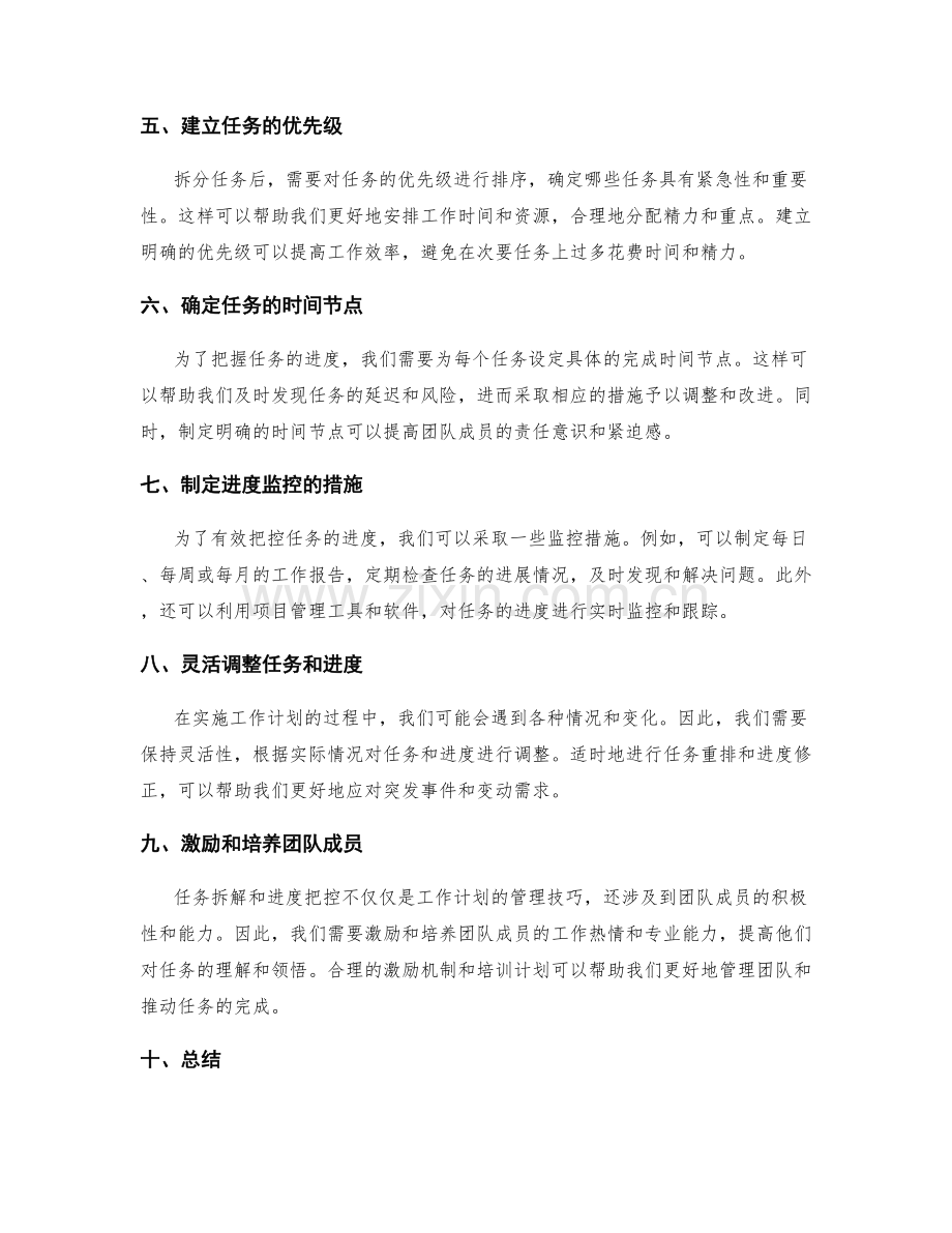 工作计划的任务拆解与进度把控.docx_第2页