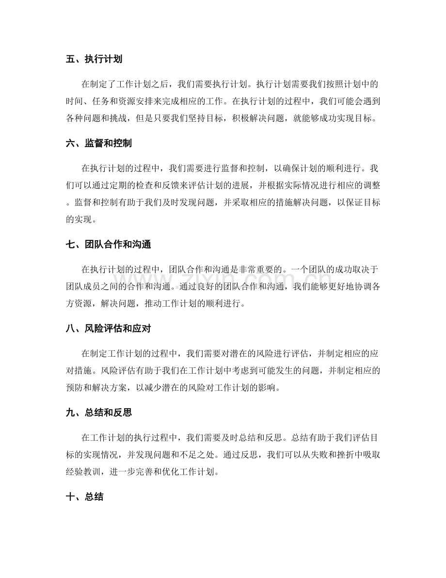 工作计划的目标评估和执行计划.docx_第2页