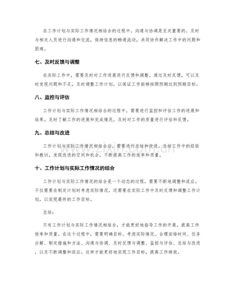 工作计划如何与实际工作情况相结合.docx_第2页