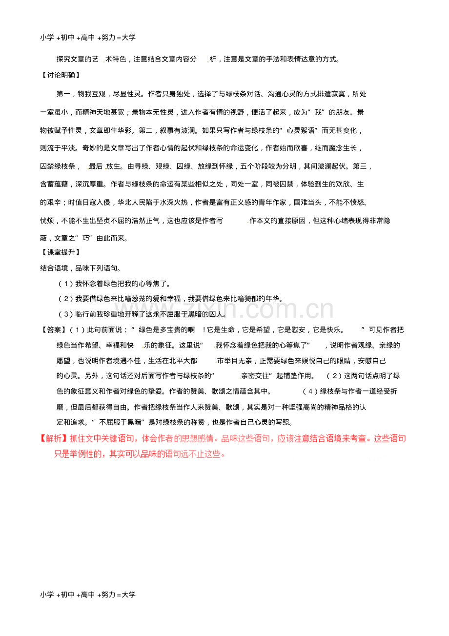 高中语文专题03囚绿记(讲)(提升版)新人教版必修2.pdf_第2页