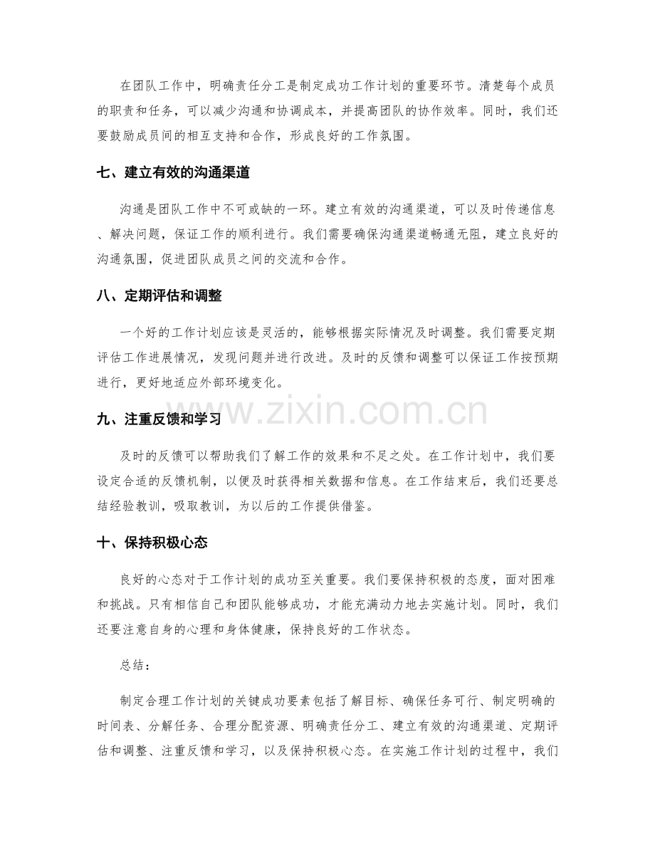 制定合理工作计划的关键成功要素.docx_第2页