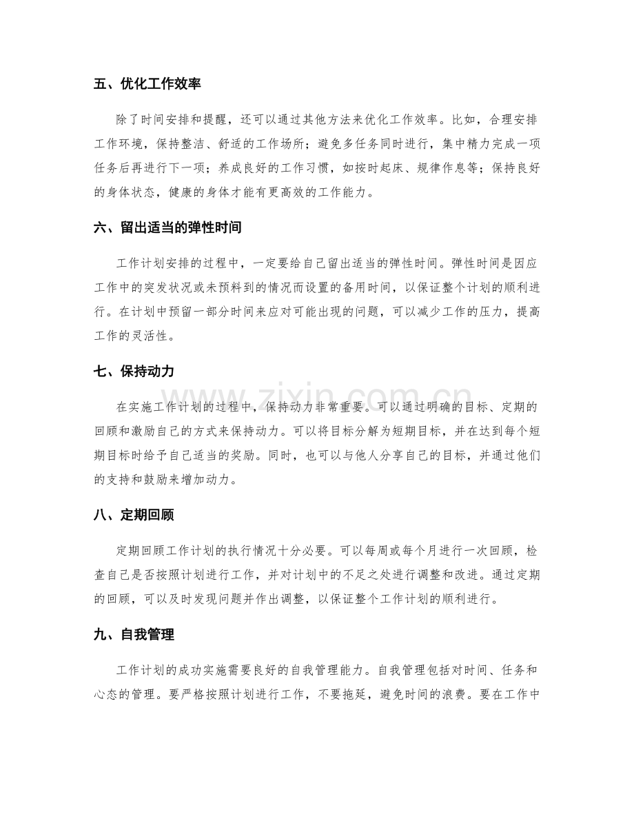 工作计划的时间安排和提醒.docx_第2页