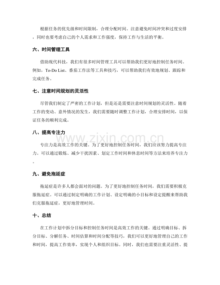 工作计划中目标拆分和任务时间控制技巧.docx_第2页