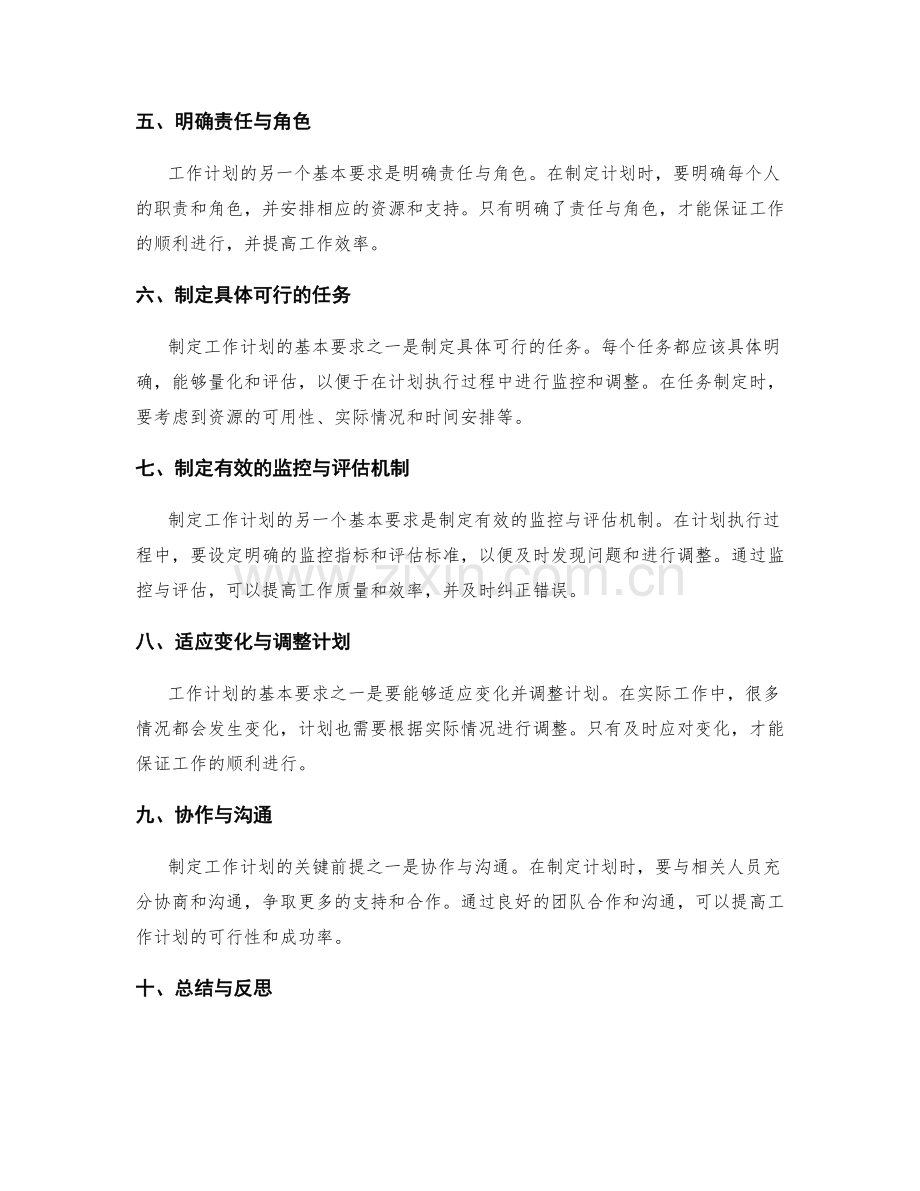 工作计划制定的关键前提与基本要求.docx_第2页