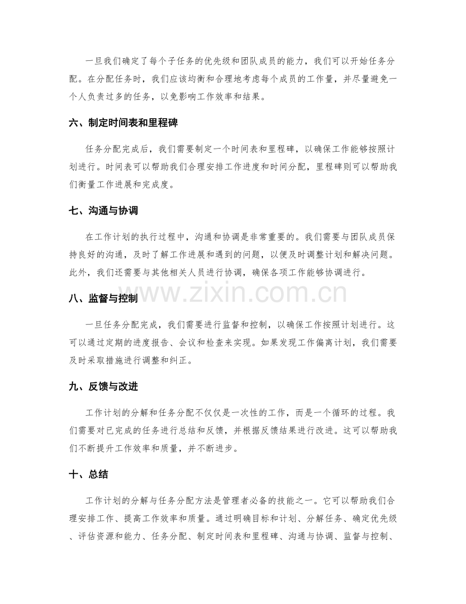 工作计划的分解与任务分配方法.docx_第2页