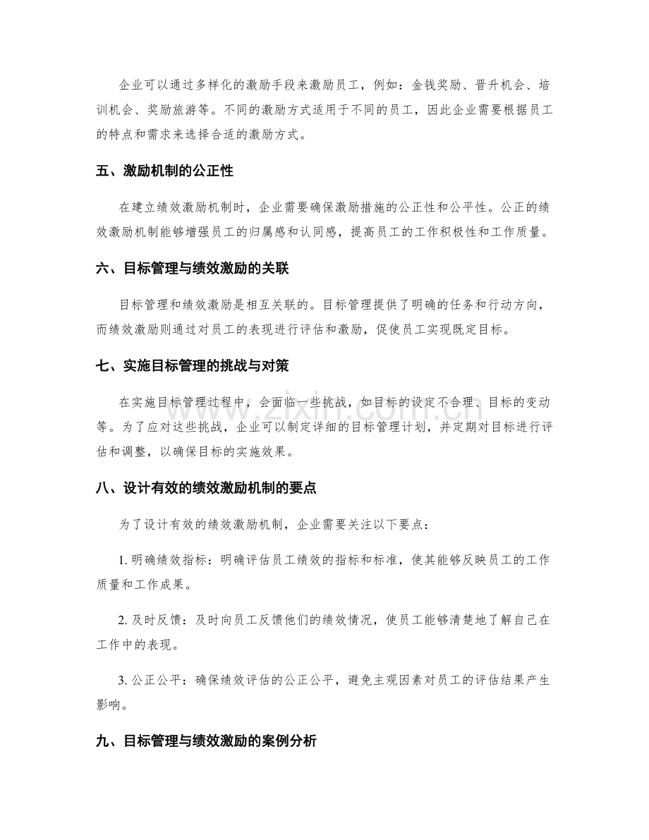 工作计划的目标管理与绩效激励机制.docx_第2页