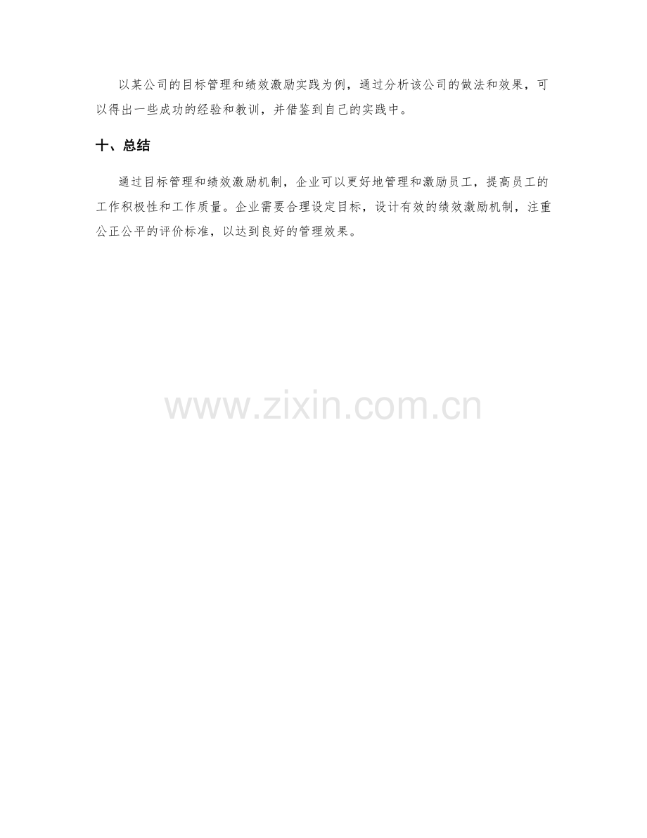 工作计划的目标管理与绩效激励机制.docx_第3页