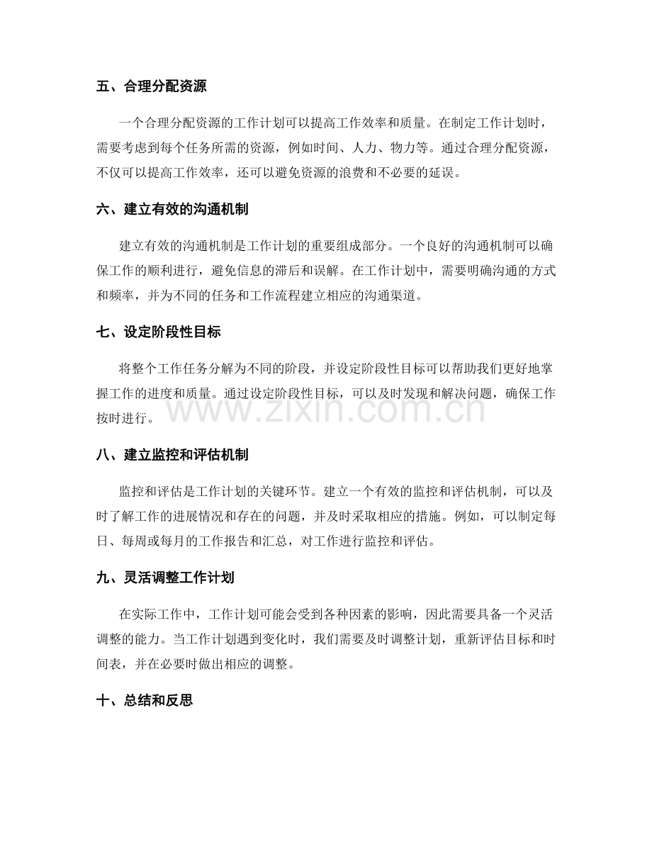 工作计划的合理优化和任务分解.docx_第2页