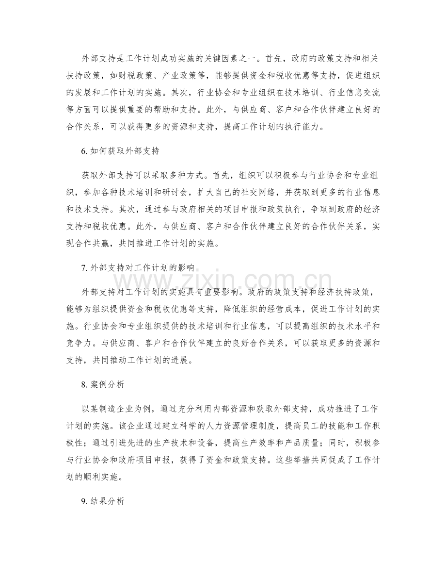 工作计划的关键资源与外部支持.docx_第2页