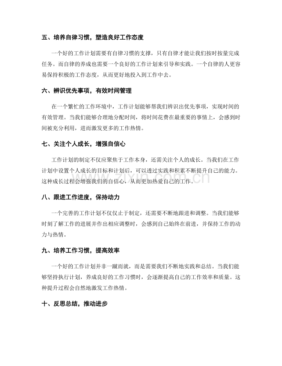 工作计划激发工作热情.docx_第2页