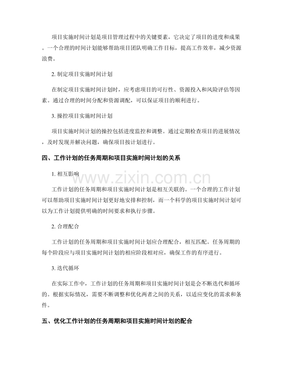 工作计划的任务周期与项目实施时间计划.docx_第2页