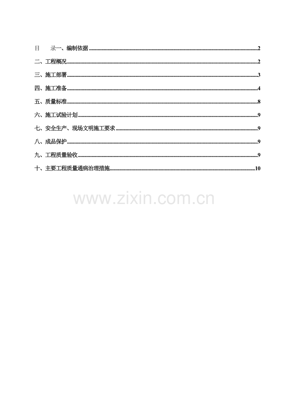 设计轻钢龙骨石膏板隔墙施工方案1.docx_第1页